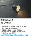 AE50506E