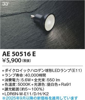 AE50516E
