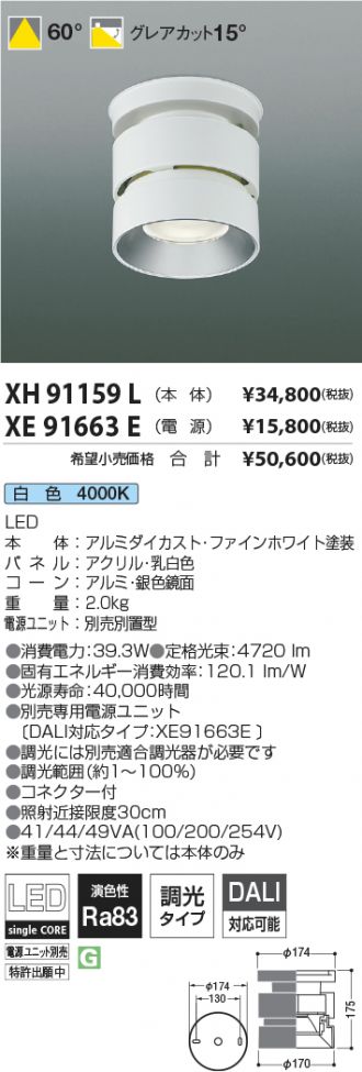 XH91159L-XE91663E