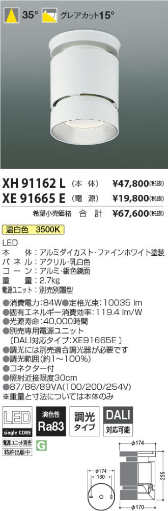 XH91162L-XE91665E