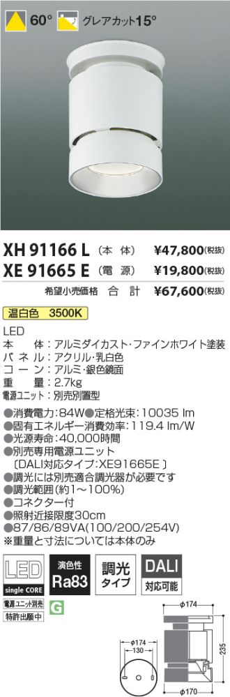 XH91166L-XE91665E