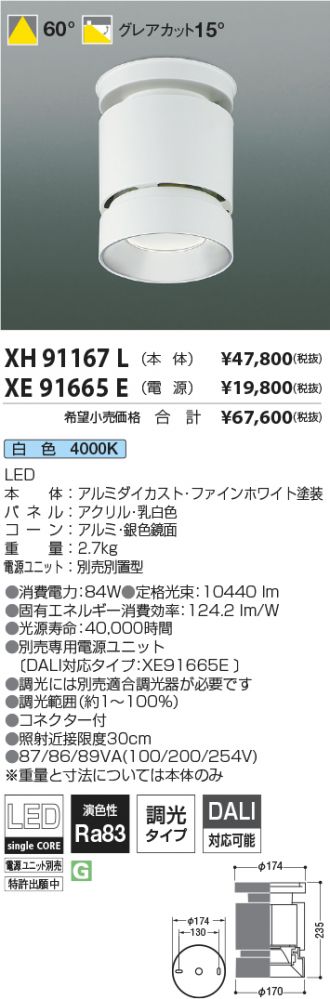 XH91167L-XE91665E
