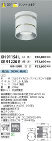 XH91154L-...