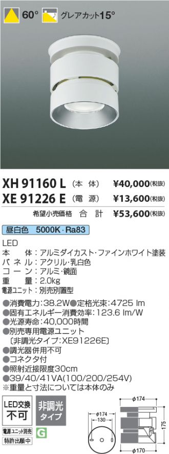 XH91160L-XE91226E