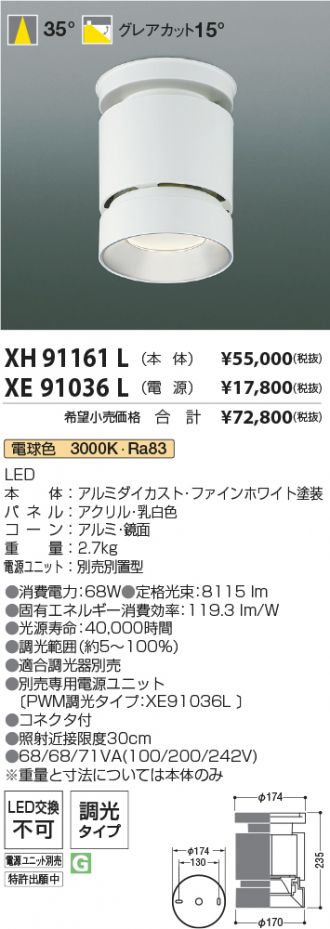 XH91161L-XE91036L