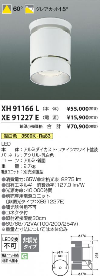 XH91166L-XE91227E