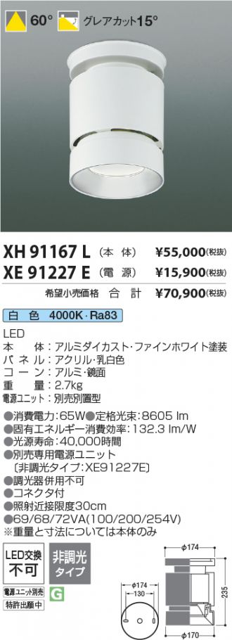 XH91167L-XE91227E