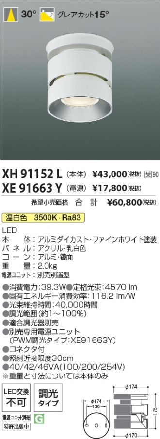 XH91152L-XE91663Y