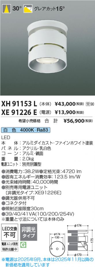 XH91153L-XE91226E