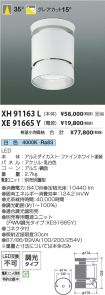 XH91163L-...