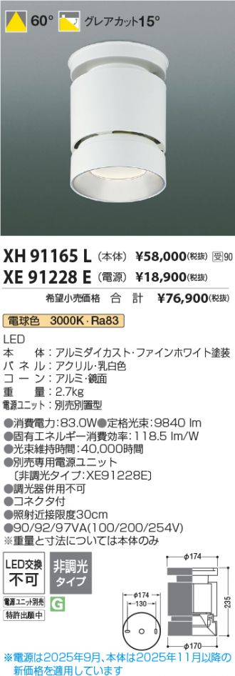 XH91165L-XE91228E
