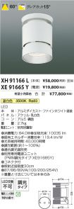 XH91166L-...