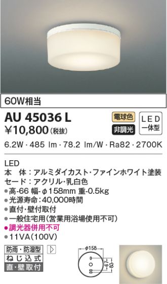 コイズミ照明 浴室灯[LED昼白色]AU45037L | UIAヤフー店コイズミ照明