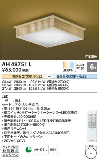 AH48751L