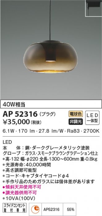 AP52316(コイズミ照明) 商品詳細 ～ 照明器具・換気扇他、電設資材販売のあかり通販