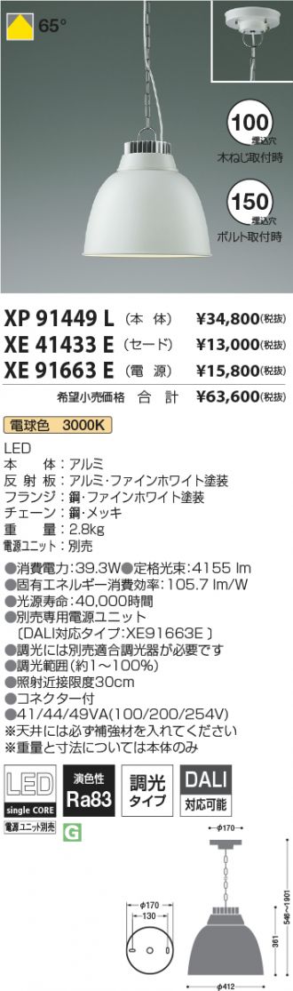 XP91449L-XE41433E-XE91663E