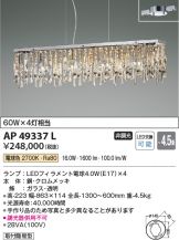 KOIZUMI(コイズミ照明) ペンダント(LED) 照明器具・換気扇他、電設資材