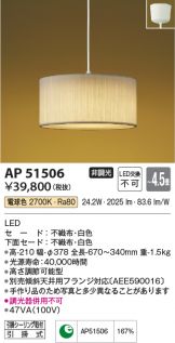 KOIZUMI(コイズミ照明) ペンダント(LED) 照明器具・換気扇他、電設資材