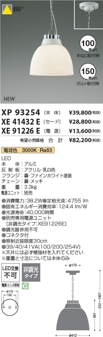 XP93254-XE41432E-XE91226E