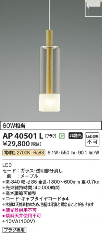 AP40501L