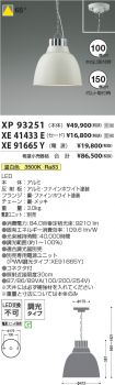 XP93251-X...