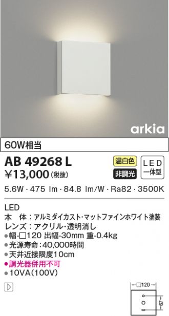 AB49268L(コイズミ照明) 商品詳細 ～ 照明器具・換気扇他、電設資材 