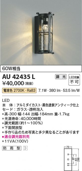 AU42435L(コイズミ照明) 商品詳細 ～ 照明器具・換気扇他、電設資材販売のあかり通販