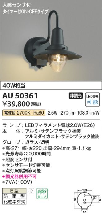 激安先着 AB50330 ブラケットライト LED 40W相当 電球色