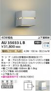 AU35033LB