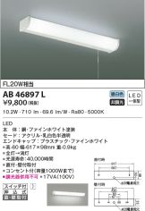 KOIZUMI(コイズミ照明) キッチンライト 照明器具・換気扇他、電設資材 