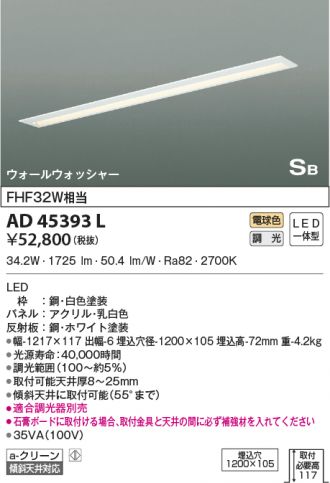 AD45393L(コイズミ照明) 商品詳細 ~ 照明器具・換気扇他、電設資材 AD45393L(コイズミ照明) 商品詳細 ~ 照明器具・換気扇他、電設資材