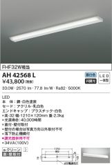KOIZUMI(コイズミ照明) キッチンライト 照明器具・換気扇他、電設資材 