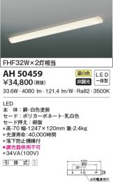 KOIZUMI(コイズミ照明) キッチンライト 照明器具・換気扇他、電設資材 ...