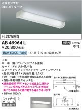 KOIZUMI(コイズミ照明) キッチンライト 照明器具・換気扇他