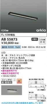 KOIZUMI LED 流し元灯 AB 50429 KOIZUMI(コイズミ照明) キッチンライト