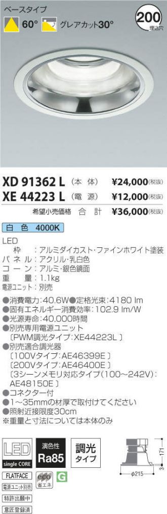コイズミ ダウンライトXD91362L
