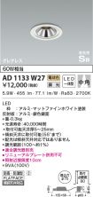 AD1133W27