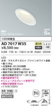 AD7017W35
