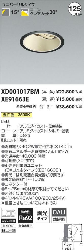 XD001017BM-XE91663E