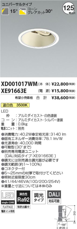 XD001017WM-XE91663E