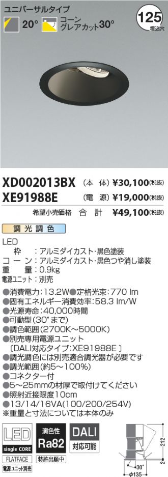 XD002013BX-XE91988E