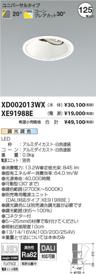 XD002013WX-XE91988E