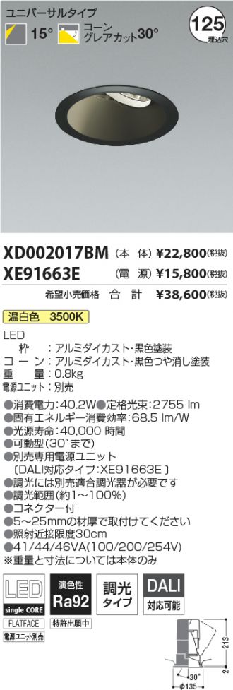 XD002017BM-XE91663E