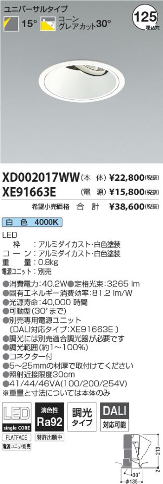 XD002017WW-XE91663E