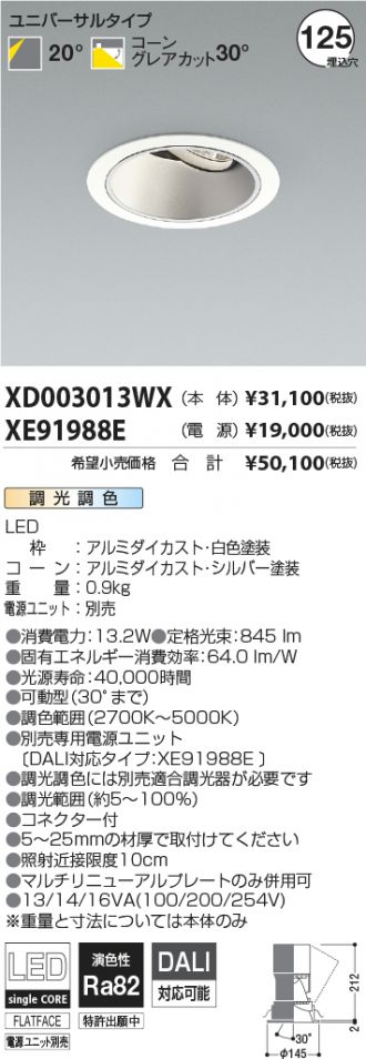 XD003013WX-XE91988E