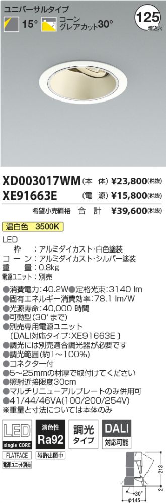 XD003017WM-XE91663E