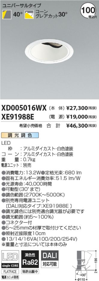 XD005016WX-XE91988E