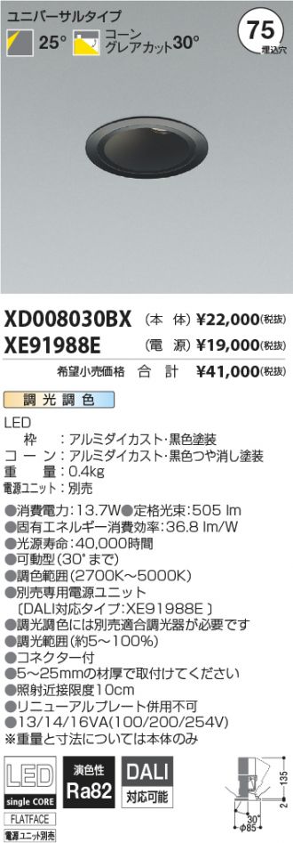 XD008030BX-XE91988E