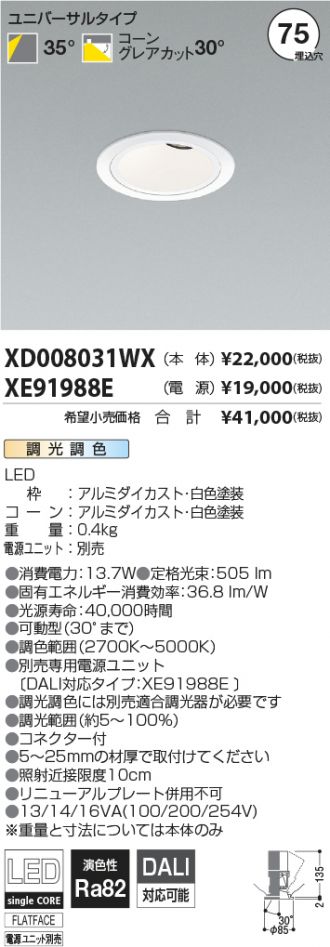 XD008031WX-XE91988E