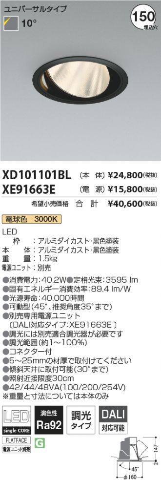 XD101101BL-XE91663E